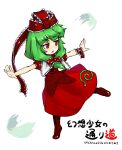  1girl arm_ribbon bow frilled_ribbon frills front_ponytail full_body green_hair hair_bow hair_ribbon kagiyama_hina mikan_riji open_mouth puffy_short_sleeves puffy_sleeves red_bow red_eyes red_footwear red_ribbon ribbon short_sleeves solo teeth touhou upper_teeth_only 