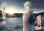 1girl ahoge akeome artist_name commentary_request elf eyebrows_visible_through_hair floral_print fur_collar green_hair h_kasei happy_new_year japanese_clothes kimono long_sleeves mountainous_horizon new_year obi original outdoors own_hands_together pointy_ears praying print_kimono purple_eyes sash solo sunrise translation_request 