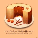  baumkuchen cake cinnamon_stick cream food food_focus food_name jamesjoji maple_syrup no_humans orange_background original plate 