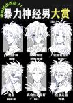  5boys absurdres atou_haruki blood blood_on_face chinese_commentary chinese_text closed_mouth commentary_request fur-trimmed_jacket fur_trim glasses hatsutori_hajime highres isoi_reiji jacket kanou_aogu long_hair male_focus monochrome multiple_boys open_mouth parted_bangs ribbed_sweater saibou_shinkyoku short_hair smile sweater translation_request turtleneck turtleneck_sweater utsugi_noriyuki xian_yue 