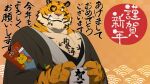  2022 anthro asian_clothing biped chinese_zodiac clothing east_asian_clothing eto1212 felid hi_res holidays humanoid_hands japanese_clothing japanese_text kemono male mammal new_year new_year_2022 orange_body pantherine pink_nose solo text tiger year_of_the_tiger 