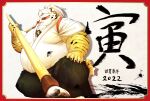  2022 absurd_res anthro asian_clothing brush chinese_zodiac chiro_(artist) clothing east_asian_clothing felid fur hair hair_over_eyes hi_res holidays japanese_clothing kemono male mammal new_year new_year_2022 overweight overweight_male paintbrush pantherine solo tiger year_of_the_tiger yellow_body yellow_fur 