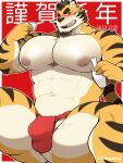  3:4 abs anthro areola asian_clothing big_pecs blush bottle bulge clothed clothing container cup east_asian_clothing felid fundoshi fur hi_res holding_bottle holding_cup holding_object japanese_clothing japanese_text male mammal muscular muscular_anthro muscular_male new_year_2022 nipples open_mouth open_smile orange_body orange_fur pantherine pecs red_clothing red_underwear smile solo takezamurai teeth text tiger topless underwear 