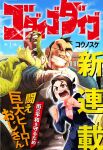  1boy 1girl bald_spot bara battle blood blood_from_mouth blood_on_face chijimetaro cover cover_page covered_abs dragon eyebrow_cut facial_hair giant giant_monster gloves godaigo_daigo godaigo_daigo_(character) long_sideburns manga_cover mature_male muscular muscular_male mustache nosebleed sharp_teeth short_hair shouting sideburns stubble suzu_koganei tackle teeth thick_eyebrows translation_request white_gloves 