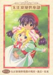  1990s_(style) 2girls absurdres alternate_costume anime_coloring apron archived_source black_outline blonde_hair blue_eyes border bow braid brown_eyes child chinese_clothes collar cover cover_page curtained_hair dress eyelashes freckles frilled_apron frilled_collar frilled_sleeves frills glasses grass green_dress green_sleeve_cuffs green_sleeves hair_between_eyes hair_bow hair_intakes hair_tie hat highres hug hug_from_behind iris_chateaubriand jacket kuroda_kazuya long_hair long_sidelocks long_sleeves looking_at_viewer low-braided_long_hair low-tied_long_hair low_twin_braids multiple_girls neck_ribbon newsboy_cap numbered official_alternate_costume official_art outdoors outline outstretched_arms pants parted_bangs pink_bow puffy_sleeves red_border red_hat red_jacket red_pants red_ribbon red_sleeves retro_artstyle ri_kouran ribbon rimless_eyewear round_eyewear sakura_taisen scan sega sidelocks simple_background sleeve_cuffs smile spread_arms third-party_source title translation_request twin_braids wavy_bangs wavy_sidelocks white_apron white_collar wide_sleeves 