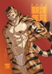  1boy :q abs animal_ears bara brown_hair bulge chinese_zodiac feet_out_of_frame fundoshi furry furry_male happy_new_year highres japanese_clothes large_pectorals looking_at_viewer male_focus monmonhomon multiple_tails muscular muscular_male navel new_year nipples original pectorals short_hair solo stomach tail thick_thighs thighs tiger_boy tiger_ears tiger_tail tongue tongue_out topless_male two_tails year_of_the_tiger 