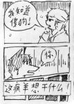 absurd_res anthro bovid canid canine canis caprine chinese_text clothing comic dialogue duo female fur hi_res jin_xu lokaner male mammal open_mouth pen_(artwork) sheep shocked speech_bubble text topwear traditional_media_(artwork) wang_fang white_body white_clothing white_fur white_topwear wolf