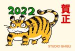  2022 all_fours ambiguous_gender chinese_zodiac felid feral fur hayao_miyazaki kanji mammal orange_body orange_fur pantherine simple_background solo text tiger year_of_the_tiger 