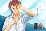  1boy collarbone collared_shirt commentary_request fingernails grey_eyes highres imasara_maki lance_(pokemon) looking_at_viewer male_focus parted_lips partially_unbuttoned pokemon pokemon_(game) pokemon_hgss red_hair shirt short_hair sleeves_rolled_up smile solo spiked_hair translation_request upper_body wet white_shirt 
