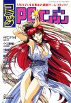  1990s_(style) 1girl arm_up armlet black_pantyhose blue_eyes bracelet bracer breasts choker comics_pc_engine cover cover_page covered_nipples dated dragon_knight_3 elbow_gloves fantasy feet_out_of_frame gloves highres jewelry large_breasts long_hair looking_at_viewer loose_gloves luna_(dragon_knight) magazine_cover non-web_source official_art pantyhose parted_lips red_hair retro_artstyle simple_background single_glove solo very_long_hair white_background white_gloves 