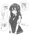  1girl collared_shirt commentary_request cowboy_shot dress_shirt gloves greyscale hair_ornament hairclip highres kantai_collection long_hair monochrome oyashio_(kancolle) pleated_skirt saburou_03 school_uniform shirt short_sleeves simple_background skirt solo speech_bubble translation_request vest 