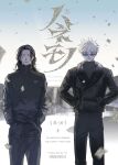  2boys absurdres belt black_eyes black_hair black_jacket blue_eyes clothes_around_waist commentary_request confetti cover cover_page expressionless feet_out_of_frame getou_suguru glitter gojou_satoru hand_in_pocket hands_in_pockets highres jacket jacket_around_waist jujutsu_kaisen jujutsu_tech_uniform lens_flare long_hair looking_at_viewer male_focus messy_hair multiple_boys ntyk_no short_hair snow spiked_hair standing striped_clothes sunglasses sweater translation_request turtleneck turtleneck_sweater variant_set white_hair 