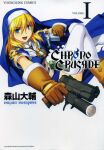  chrono_crusade cover cover_page official_art tagme 