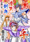  1980s_(style) 1girl 2boys all_fours armor bandaged_arm bandages blue_armor blue_eyes bodysuit breastplate brown_hair chinese_zodiac clenched_hand commentary_request dress fake_horns flower gauntlets gradient_hair helmet horned_helmet horns kido_saori kurumada_masami_(style) long_hair male_focus metal_belt multicolored_hair multiple_boys new_year official_style open_mouth parody pauldrons pegasus_seiya purple_armor red_eyes red_hair retro_artstyle riding_person saint_seiya short_hair shoulder_armor sleeveless sleeveless_bodysuit sleeveless_dress smile speech_bubble spiked_hair style_parody tatsumi_kyouhei two-tone_hair unicorn_jabu v-shaped_eyebrows white_bodysuit white_dress year_of_the_horse 
