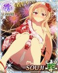  1girl aerial_fireworks blonde_hair blush border breasts card_(medium) character_name cleavage closed_mouth fireworks floral_print floral_print_kimono flower game_cg hair_flower hair_ornament hands_on_own_knees japanese_clothes kimono large_breasts long_hair looking_at_viewer night official_art panties pantyshot print_kimono red_eyes red_flower red_kimono sandals senran_kagura senran_kagura_new_wave single_off_shoulder sitting skindentation smile solo souji_(senran_kagura) spread_legs summer_festival third-party_source underwear very_long_hair white_panties 