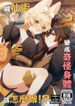  2boys animal_ear_fluff animal_ears black_hair black_sleeves blonde_hair brown_eyes brown_hair china_dress chinese_clothes chinese_text cover cover_page crossdressing crossdressing_(mtf) doujin_cover dragon_horns dress fur_trim genshin_impact highres horns long_hair male_focus multiple_boys novel_cover open_mouth rabbit_ears raramuda_0101 yaoi yellow_eyes yellow_hands 