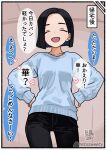  1girl ^_^ black_hair black_pants blue_sweater blunt_ends border closed_eyes collarbone colored_inner_hair colored_speech_bubble commentary_request denim facing_viewer forehead fuyudori_yukino heart highres jeans long_sleeves multicolored_hair narration open_mouth original pants pov short_hair solo speech_bubble sweater talking translation_request twitter_username white_border 