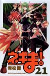  2boys 2girls akamatsu_ken android animal_ears arm_blade claws cloak cover cover_page dog_ears dog_tail dragon dress ear_covers eyes_in_shadow fighting_stance hasegawa_chisame highres hood hooded_cloak inugami_kotarou jungle karakuri_chachamaru living_weapon looking_at_viewer low_ponytail mahou_sensei_negima! manga_cover mixed-language_text monster multiple_boys multiple_girls nature negi_springfield official_art one_eye_closed pince-nez plaid_clothes plaid_skirt ponytail robot_ears robot_girl scar scar_on_face single_breast skirt striped_clothes striped_thighhighs sunset tail thighhighs torn_cloak torn_clothes torn_dress weapon 
