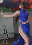  1girl bangs blue_dress brown_eyes brown_hair bula china_dress chinese_clothes chinese_text dress hong_xiu_ying kung_fu leaf leaves_in_wind looking_to_the_side martial_arts moon night night_sky outstretched_hand parted_bangs parted_lips pelvic_curtain print_dress sega shenmue shenmue_ii side_slit signature sky solo stance standing 