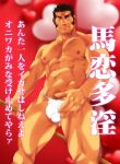  1boy abs bara bulge chest_hair covered_penis cross_scar dark-skinned_male dark_skin feet_out_of_frame fundoshi goshingo1 houzouin_oniwaka japanese_clothes large_pectorals long_sideburns looking_at_viewer male_focus male_pubic_hair male_underwear mature_male muscular muscular_male navel nipples pectorals pubic_hair scar scar_on_face scar_on_forehead short_hair sideburns smile solo stomach thick_eyebrows thick_thighs thighs tokyo_afterschool_summoners topless_male translation_request underwear underwear_only white_male_underwear 