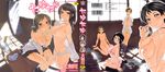  absurdres amane_midori amane_shiho barcode bra breasts classroom clothes_removed cover cover_page everyone glasses highres kaji_haruka kaji_sayaka large_breasts lingerie locker multiple_girls nipples panties scan tayu_tayu topless underwear underwear_only undressing yamatogawa 