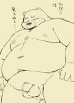  2019 anthro balls belly flaccid genitals humanoid_hands japanese_text kemono male mammal moobs navel nipples overweight overweight_male penis small_penis solo text totemoii_029 ursid 