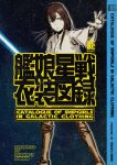  1girl akagi_(kancolle) boots brown_hair choufu_shimin cosplay cover cover_page energy_sword holding holding_lightsaber holding_weapon jedi kantai_collection lightsaber long_hair long_sleeves luke_skywalker luke_skywalker_(cosplay) solo star_(sky) star_wars straight_hair sword weapon white_robe 