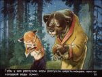  1977 20th_century 4:3 ancient_art anthro biped black_body black_fur bottomwear brown_bear canid canine claws clothed clothing crossed_arms detailed_background dripping_wet duo female forest fox fur grass lariska_(potap_and_lariska) looking_at_another male mammal night orange_body orange_fur outside plant potap pyotr_repkin red_fox robe russian_text skirt sky star starry_sky text topless traditional_media_(artwork) translation_request tree ursid ursine water white_body white_fur wood 