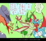  ambiguous_gender antennae_(anatomy) black_bars blood blood_from_mouth blood_in_mouth blue_body blush bodily_fluids clawlion colored comic dialogue dragon feral flygon garchomp green_body japanese_text male membrane_(anatomy) membranous_wings nintendo pok&eacute;mon pok&eacute;mon_(species) salamence scalie tears text translation_request video_games wings 