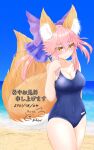 1girl animal_ear_fluff animal_ears bangs beach blue_bow blue_sky blush bow breasts cleavage closed_eyes commentary_request covered_navel cowboy_shot dated eyebrows_visible_through_hair fate/extra fate/grand_order fate_(series) fox_ears fox_girl fox_tail hair_between_eyes hair_bow highres large_breasts long_hair looking_at_viewer nervous ocean outdoors pink_hair school_swimsuit shy sidelocks signature sky sleeveless solo split_ponytail standing swimsuit tail tamamo_(fate) tamamo_no_mae_(fate/extra) winsankemonodou yellow_eyes 
