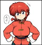  1girl blue_eyes border braid breasts chinese_clothes hands_on_hips henriiku_(ahemaru) large_breasts ranma-chan ranma_1/2 red_hair saotome_ranma tangzhuang upper_body white_background 
