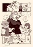  anthro black_lips bodily_fluids breasts canid canine canis clothed clothing comic fangs female group hi_res human japanese_text larger_anthro lips male mammal no18_ohaco open_mouth size_difference smile speech_bubble sweat text wolf wrist_grab 