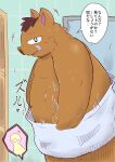  2022 anthro barely_visible_genitalia barely_visible_penis belly blush brown_body genitals hi_res japanese_text kemono male mammal moobs no_biru overweight overweight_male penis solo_focus suid suina sus_(pig) text towel wild_boar 