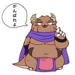  2022 anthro belly blush bottomwear brown_body clothing horn japanese_text kemono loincloth male moobs navel overweight overweight_male simple_background snow_utamaru solo text white_background 