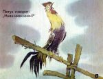  1967 20th_century ancient_art avian bird black_body black_eyes black_feathers chicken feathered_wings feathers fence feral galliform gallus_(genus) male open_mouth outside phasianid pyotr_repkin red_body russian_text sky solo tan_body tan_feathers text wings yellow_body yellow_feathers 
