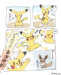  comic duo eevee feral forest hi_res implied_transformation japanese_text male netchy_boo nintendo pikachu plant pok&eacute;mon pok&eacute;mon_(species) screaming simple_coloring startled text translation_request tree video_games 