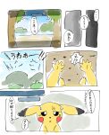  comic feral forest hi_res implied_transformation japanese_text male netchy_boo nintendo pikachu plant pok&eacute;mon pok&eacute;mon_(species) simple_coloring solo text translation_request tree video_games water 