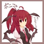  1girl :/ ahoge araki_hirohiko_(style) armband bat_hair_ornament bat_wings black_vest blush border breasts collared_shirt commentary_request cross dress_shirt eyebrows_visible_through_hair hair_between_eyes hair_ornament head_wings inverted_cross juliet_sleeves koakuma kyou_(gary_moore) long_hair long_sleeves looking_to_the_side medium_breasts necktie ponytail puffy_sleeves red_eyes red_hair red_necktie shirt simple_background touhou translation_request upper_body vest white_background wings 
