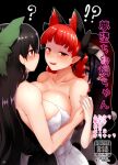  2girls ? ?? animal_ears bangs bare_shoulders blunt_bangs blush breast_press breasts brown_hair cat_ears cover cover_page doujin_cover extra_ears eyebrows_visible_through_hair kaenbyou_rin large_breasts looking_at_another looking_at_viewer mizuga multiple_girls naked_towel open_mouth pointy_ears profile red_eyes red_hair reiuji_utsuho smile sweat symmetrical_docking touhou towel upper_body yuri 