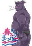  2022 anthro belly butt clothing exe_exem eyewear glasses humanoid_hands japanese_text kemono male mammal moobs nipples overweight overweight_male purple_body solo suid suina sus_(pig) text underwear underwear_festival wild_boar 