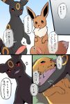  ambiguous_gender animal_genitalia animal_penis brother brother_and_sister canine_penis censor_bar censored comic edit eevee eeveelution erection feral genitals group hi_res incest_(lore) ineffective_censorship japanese_text jolteon knot male naga_tsukune nintendo penis pok&eacute;mon pok&eacute;mon_(species) quadruped sibling sister text translation_check translation_request umbreon uncensored video_games 