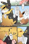  2021 animal_genitalia animal_penis blue_eyes blush bodily_fluids brother brother_and_sister canine_penis censor_bar censored comic cum cum_string edit eevee eeveelution erection female genital_fluids genitals hi_res incest_(lore) ineffective_censorship japanese_text jolteon knot male male/female naga_tsukune nintendo outside partially_translated penis pok&eacute;mon pok&eacute;mon_(species) pussy sibling sister text translation_check translation_request umbreon uncensored video_games 