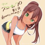  1girl bangs bare_arms bare_shoulders beige_background bent_over blush breasts brown_hair cleavage closed_mouth collarbone copyright_name cutoff_jeans cutoffs dark-skinned_female dark_skin dated denim denim_shorts episode_number eyebrows_visible_through_hair fanny_pack feet_out_of_frame fukumoto_ichika green_eyes grey_shorts hair_between_eyes hands_on_own_knees high_ponytail highres large_breasts long_hair looking_at_viewer official_art outline ponytail short_shorts shorts sleeveless slow_loop smile solo split_mouth tan tank_top thank_you uchino_maiko white_outline white_tank_top 
