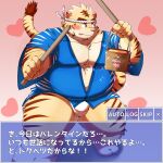  2022 anthro asian_clothing belly biped blush bulge clothing cute_fangs east_asian_clothing felid fundoshi hi_res holidays humanoid_hands japanese_clothing japanese_text kemono male mammal mohumohudansi overweight overweight_male pantherine pink_nose solo text tiger underwear valentine&#039;s_day white_clothing white_fundoshi white_underwear 