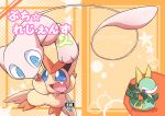  ambiguous_gender blush comic cover cover_art cover_page duo hi_res japanese_text legendary_pok&eacute;mon mew nettsuu nintendo pok&eacute;mon pok&eacute;mon_(species) serperior smile text victini video_games 