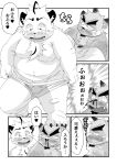  &lt;3 2022 absurd_res anthro belly blood blush bodily_fluids bulge canid canine canis clothing comic cute_fangs domestic_dog duo hi_res hottophoto humanoid_hands japanese_text kemono male male/male mammal moobs nipples nosebleed overweight overweight_male text underwear undressing 