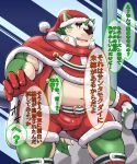  anthro belly bottomwear bulge canid canine canis christmas christmas_clothing clothing domestic_dog eyebrows fur gloves green_body green_fur hako7_light19 handwear hi_res holidays japanese_text lifewonders live-a-hero male mammal mokdai navel overweight shorts text thick_eyebrows video_games 