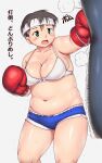  1girl =3 bangs black_hair blush bow bow_bra boxing_gloves bra breasts buruma cleavage collarbone commentary_request feet_out_of_frame green_eyes hair_between_eyes headband highres navel open_mouth original orizen plump punching punching_bag short_hair simple_background solo sweat tareme thick_thighs thighs translation_request underwear white_background white_bow white_bra white_headwear 