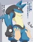  2021 anthro black_body black_text blue_body blue_ears blue_tail blue_text chest_spike chirasgi dated disembodied_hand fur hi_res human japanese_text light_body light_fur looking_down lucario mammal nintendo open_mouth pok&eacute;mon pok&eacute;mon_(species) red_eyes spikes spikes_(anatomy) text video_games yellow_body yellow_fur 