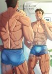  abs absurdres ass bara bare_pectorals beard body_hair bulge chest_hair facial_hair hairy highres large_pectorals leg_hair legs male_focus mature_male mirror mirror_image muscular muscular_male original pectorals reki_uraaka scar scar_on_face text_focus toothbrush wrinkled_skin 